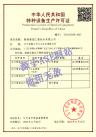 特種設(shè)備